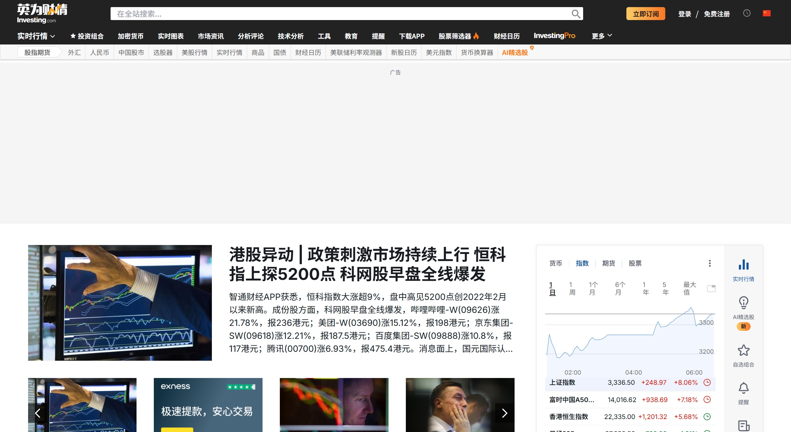 英為財情的主要功能