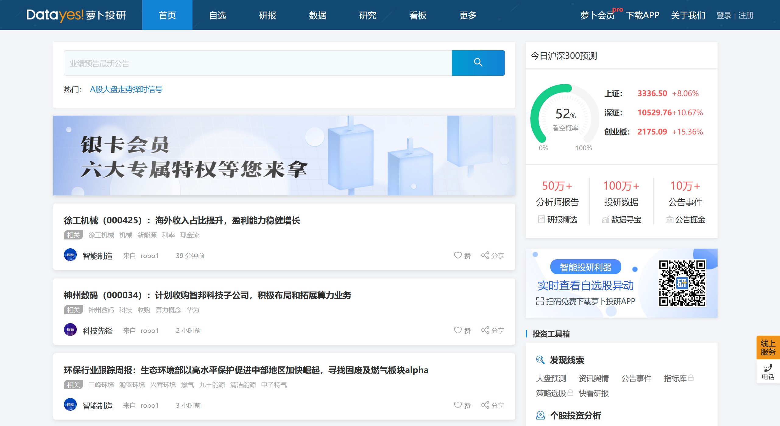 蘿卜投研