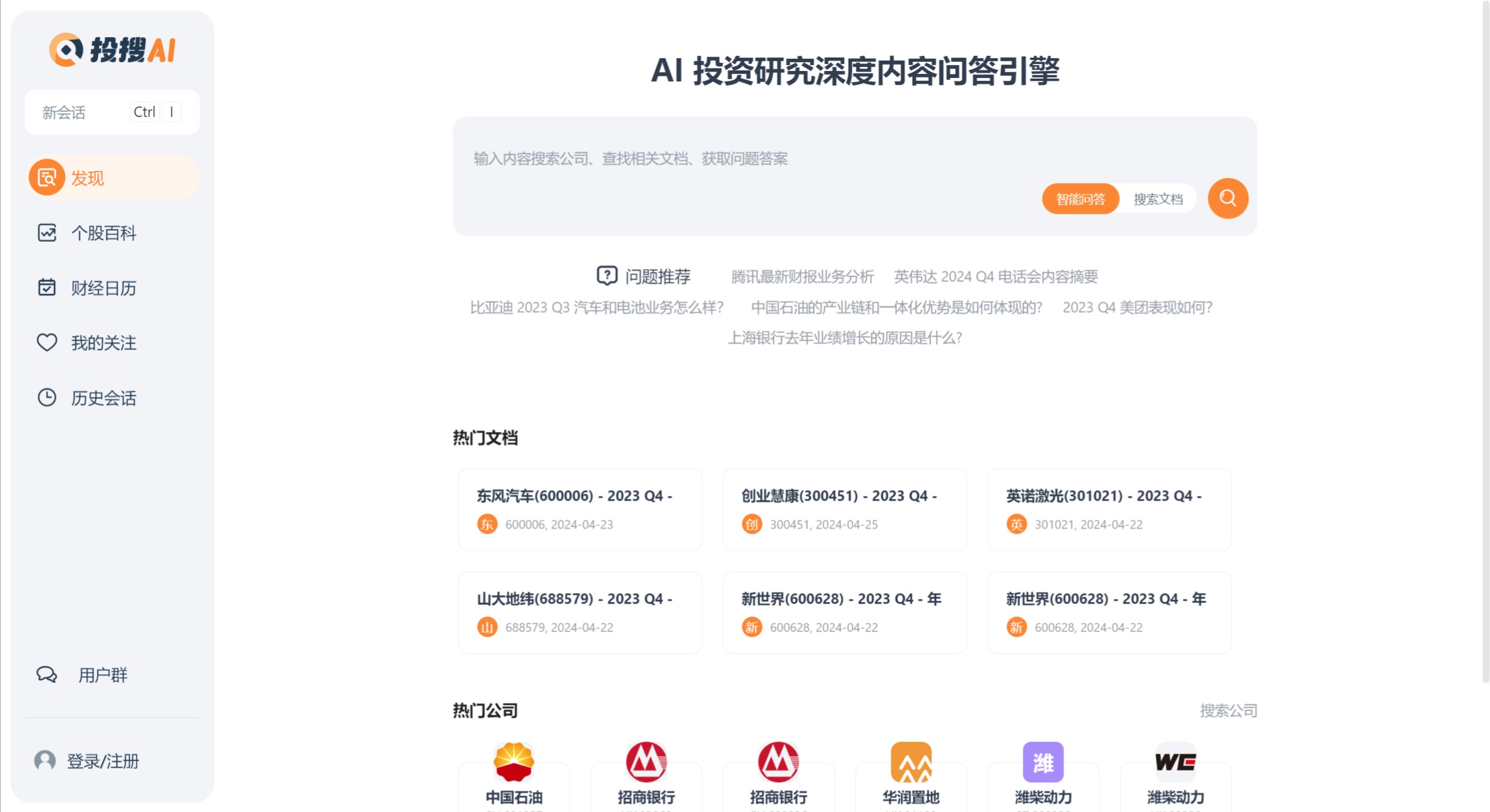 投搜AI:AI投資研究深度內容問答引擎.jpeg