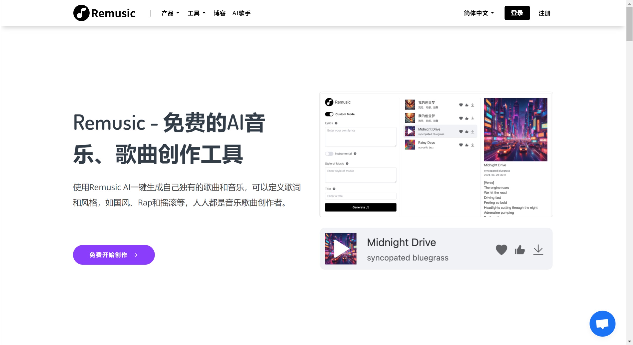 Remusic AI的產品特色.jpeg