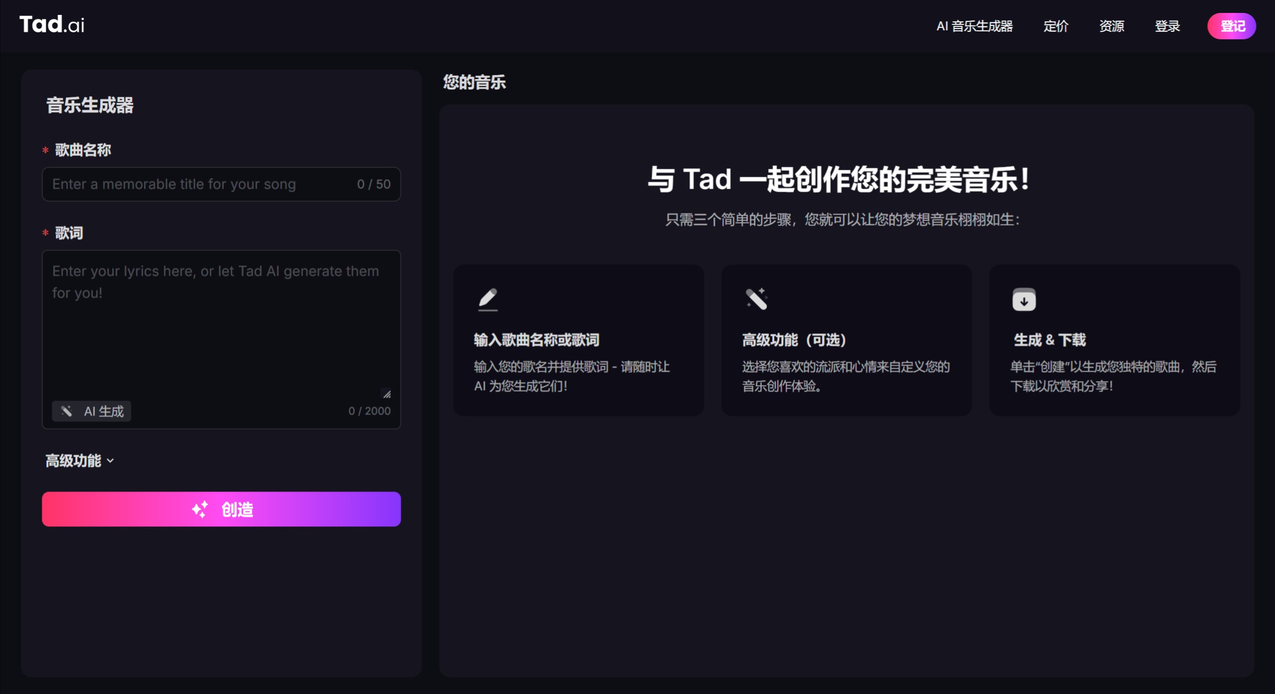 Tad AI功能和特點.jpeg