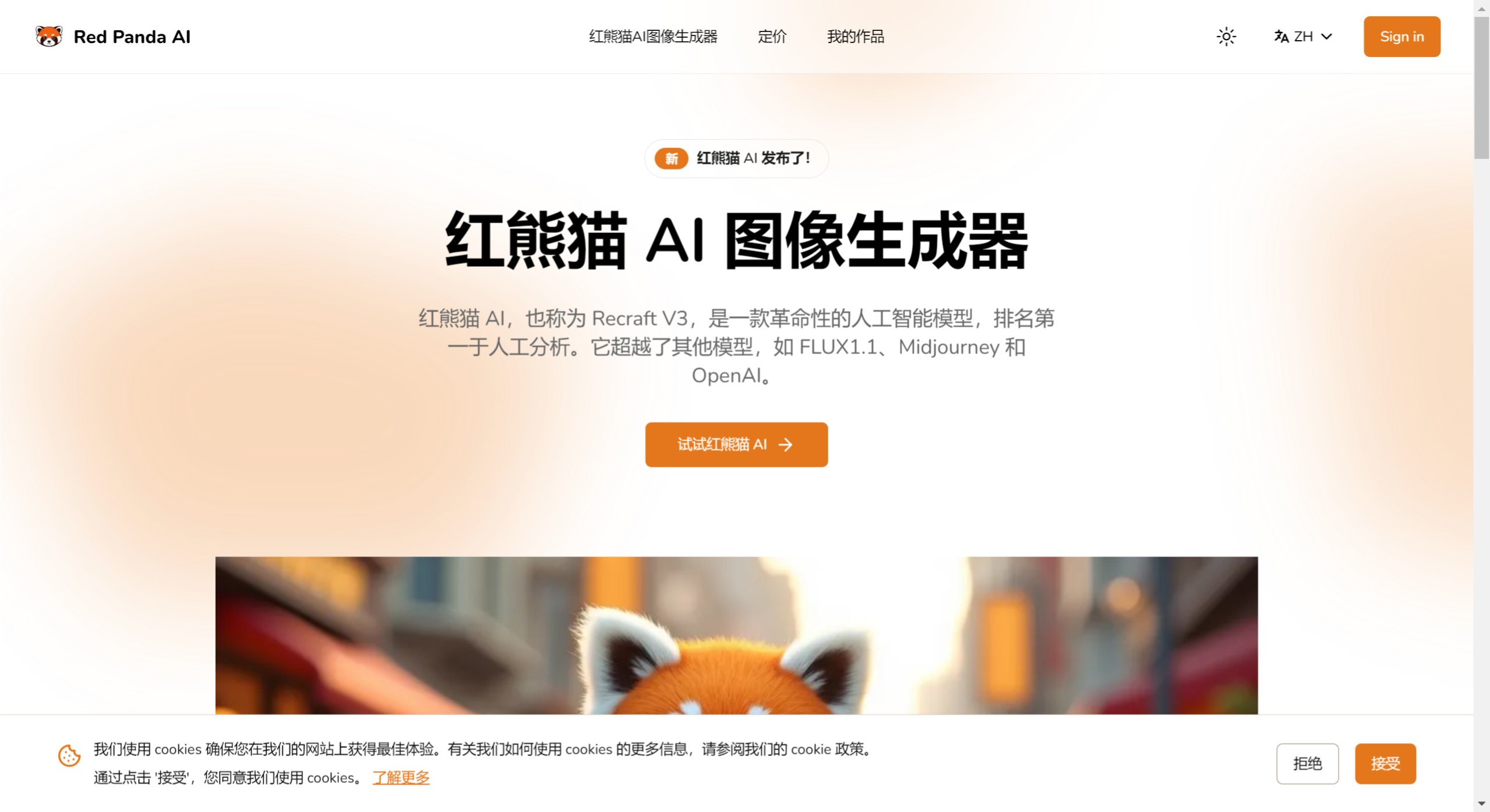 Red Panda AI特性.png