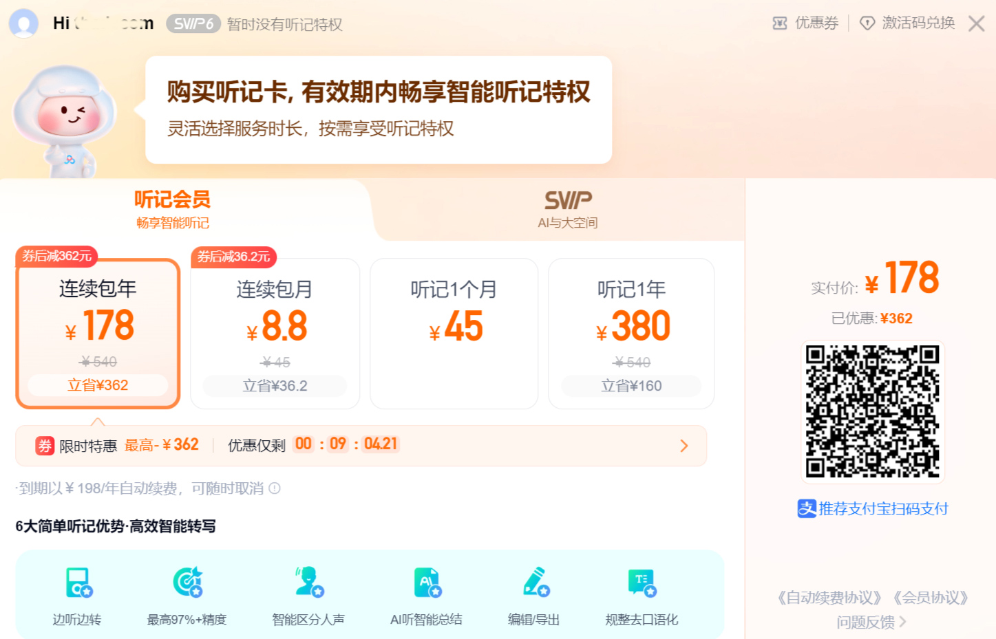 簡單聽記的定價.jpg