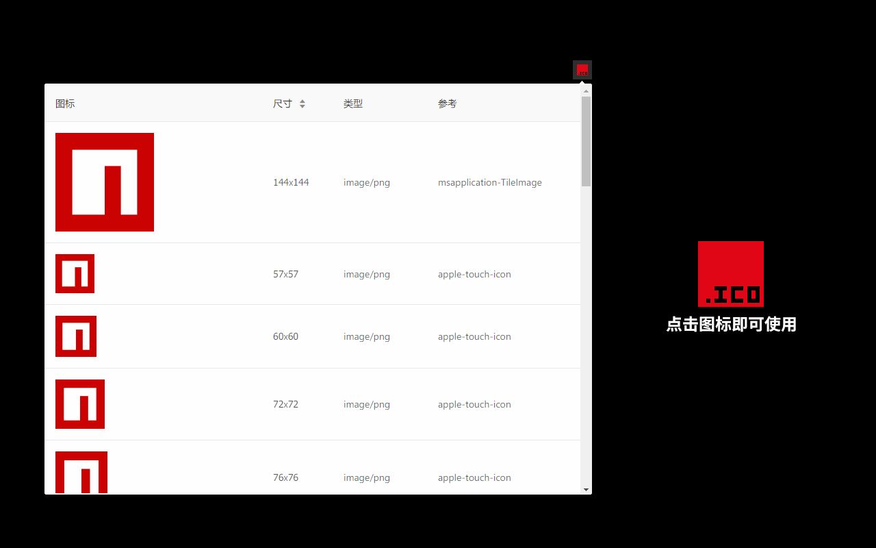 網(wǎng)站圖標(biāo)探測(cè)器.png