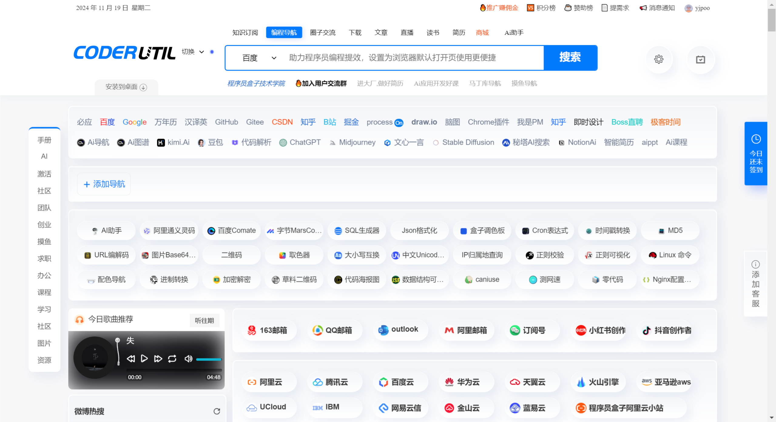 程序員盒子CoderUtil核心欄目.png