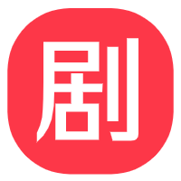 劇本寫作工具