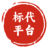 文兜智寫