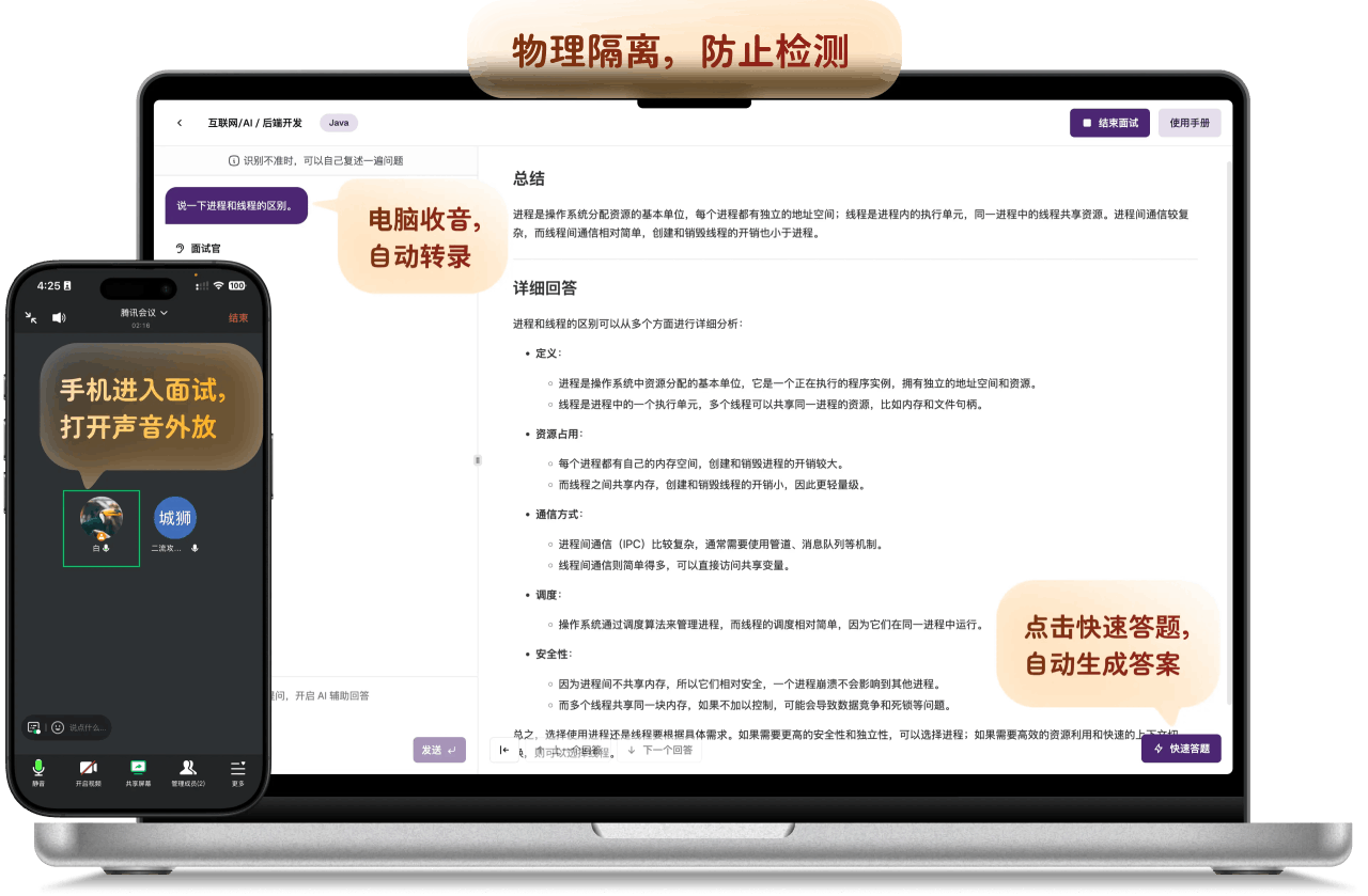 白瓜面試.png