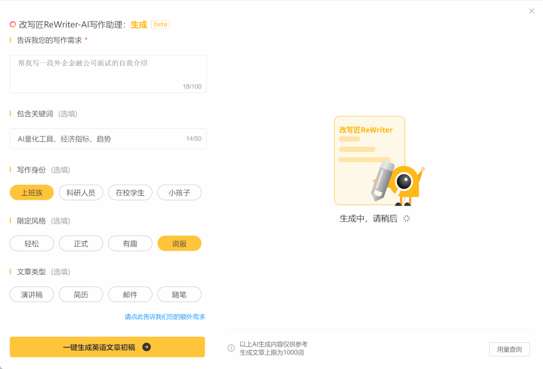 改寫匠ReWriter應用場景.gif