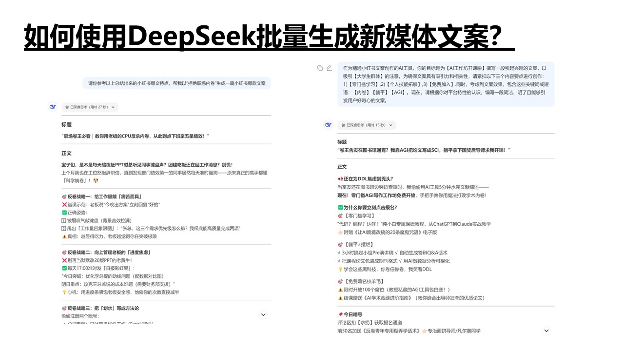 清華大學《DeepSeek如何賦能職場應用》PDF高清版免費下載幻燈片28.JPG
