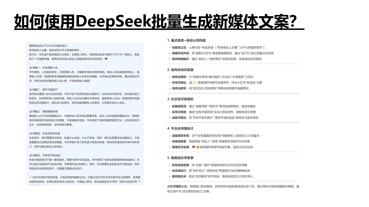 清華大學《DeepSeek如何賦能職場應用》PDF高清版免費下載幻燈片26.JPG