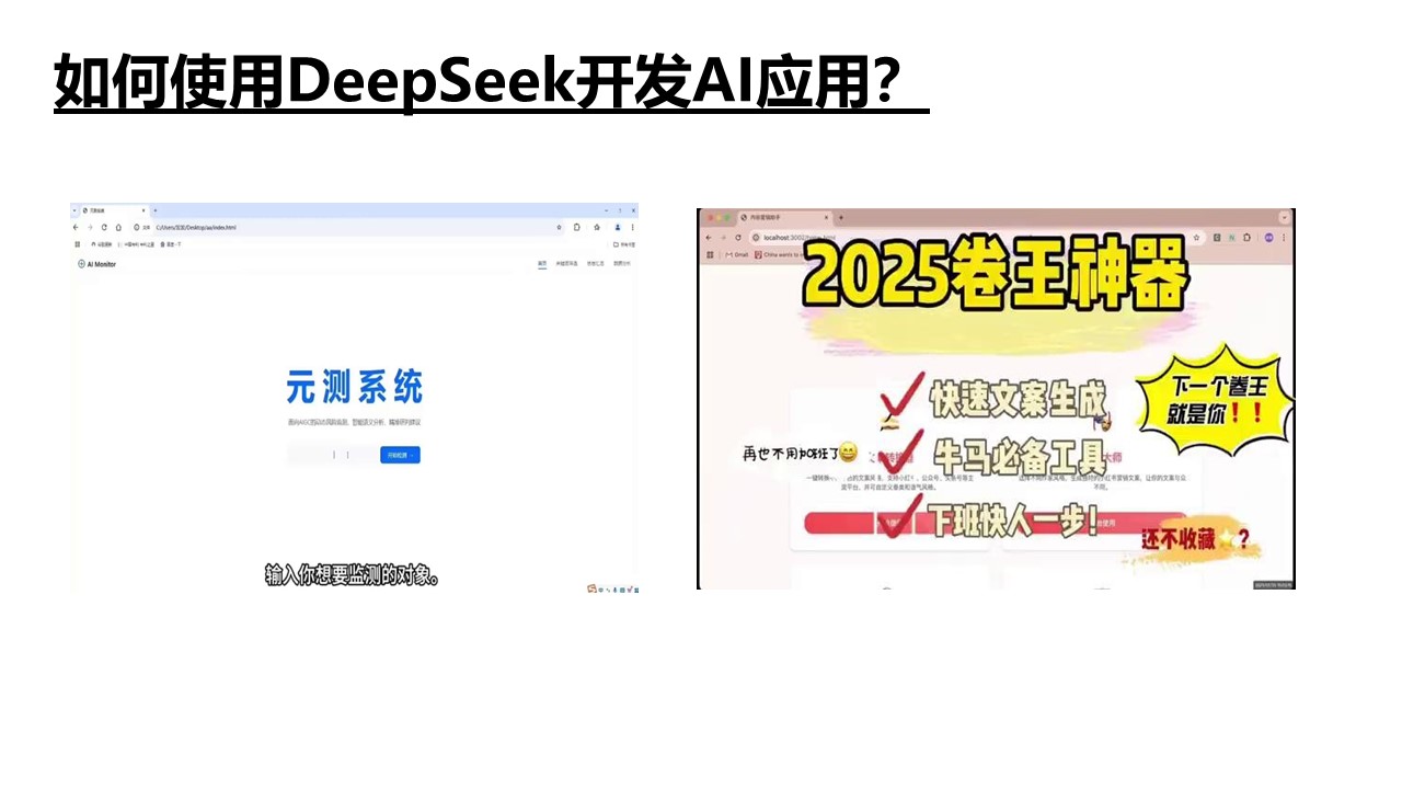 清華大學《DeepSeek如何賦能職場應用》PDF高清版免費下載幻燈片30.JPG
