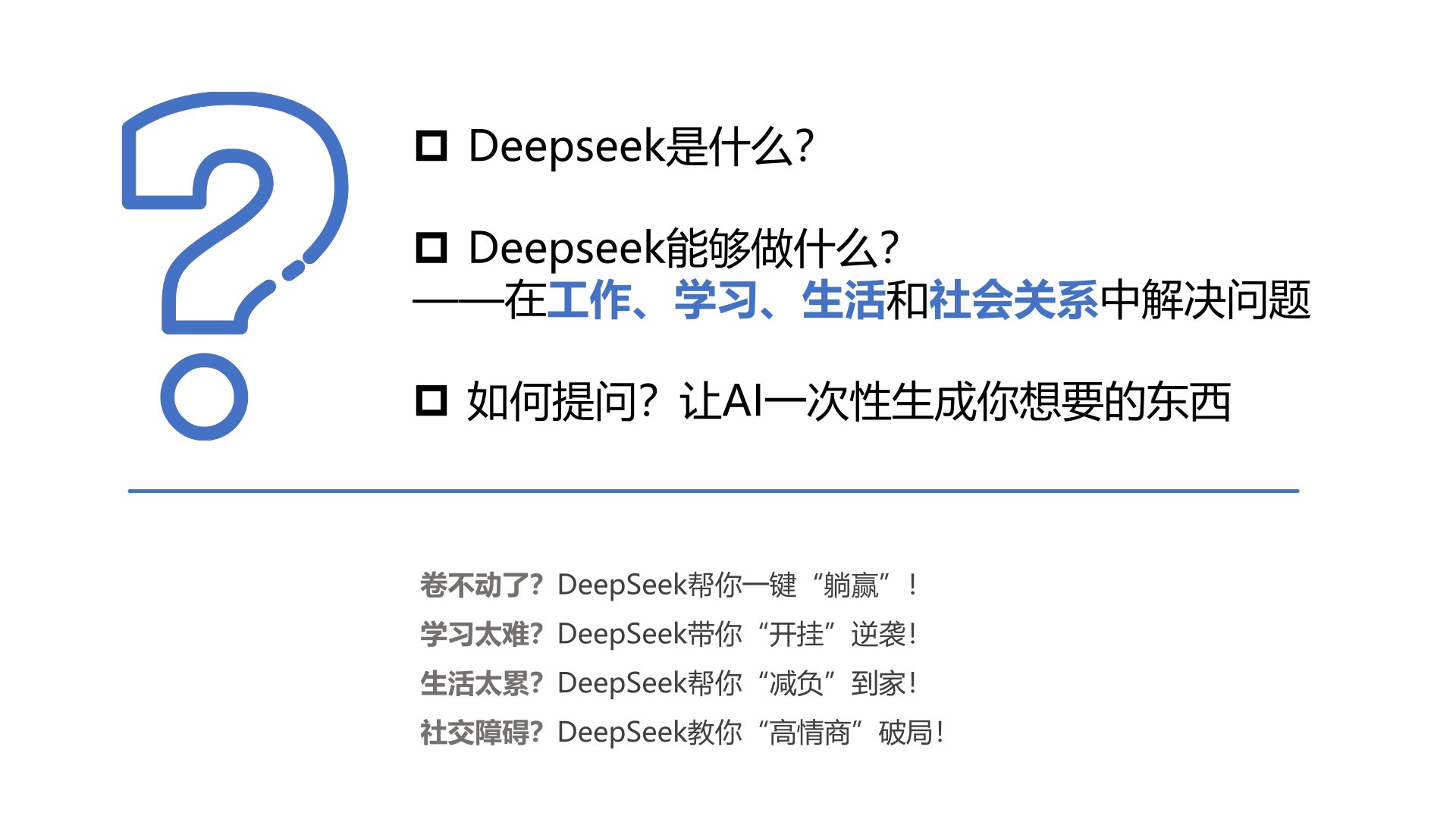 普通人如何抓住DeepSeek紅利.jpg
