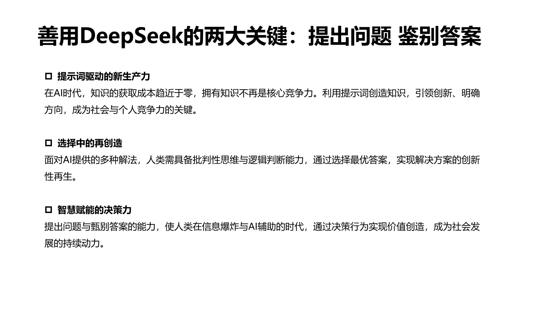 普通人如何抓住DeepSeek紅利.jpg