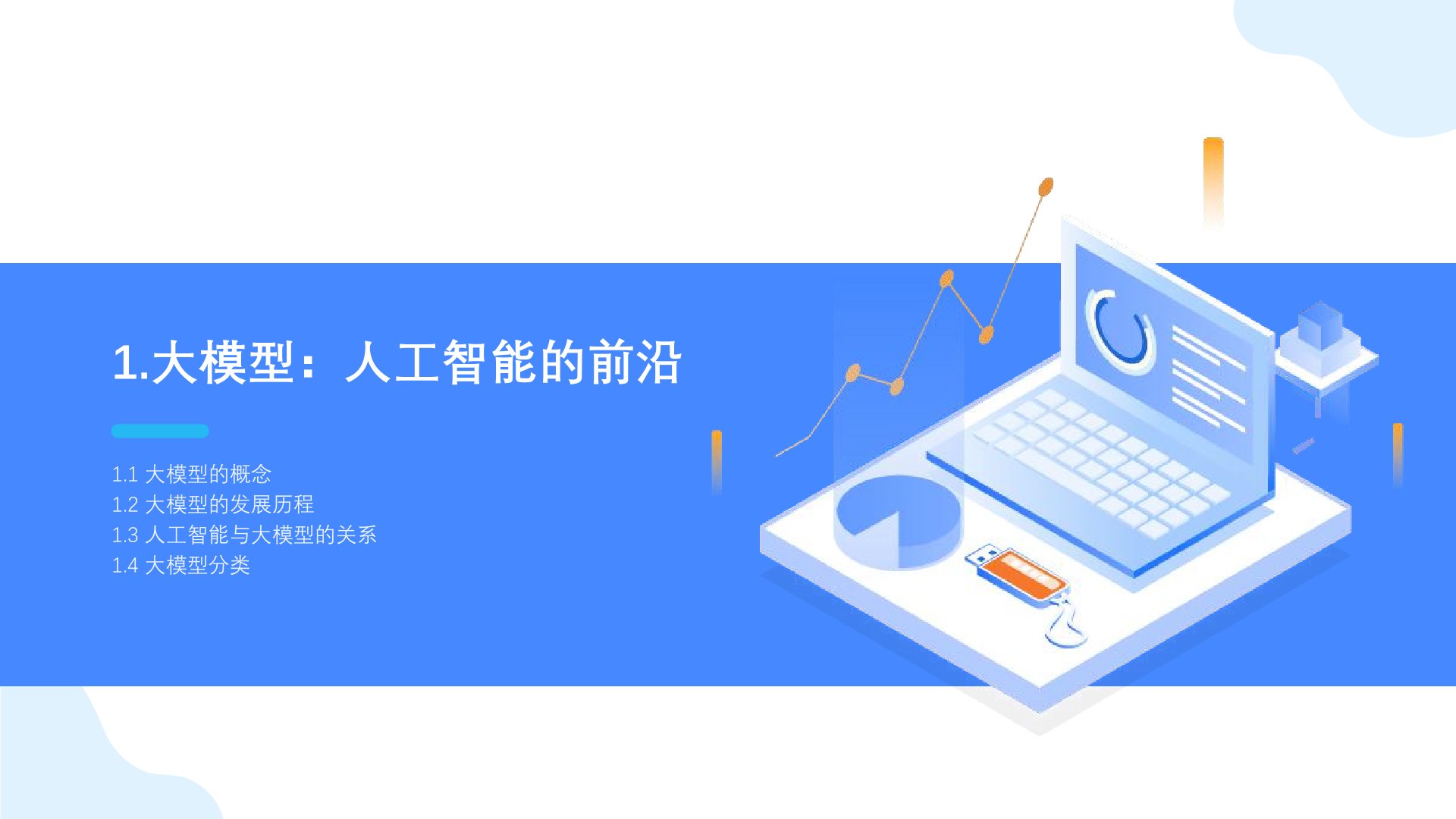 廈大團隊：《DeepSeek大模型賦能政府數字化轉型》PPT下載.jpg