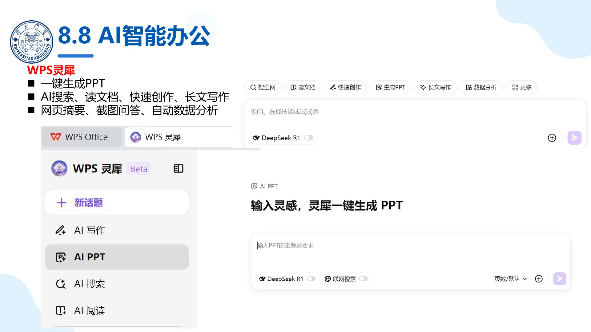 AIGC（人工智能生成內容）與政府應用實踐.jpg