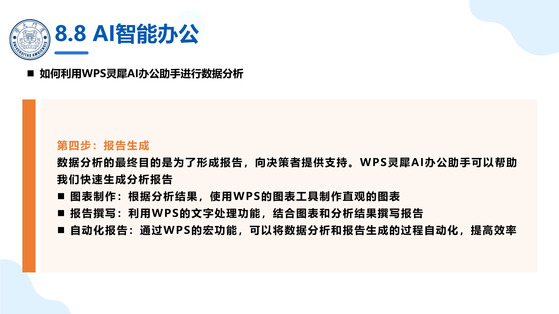 廈大團隊：《DeepSeek大模型賦能政府數字化轉型》PPT下載.jpg