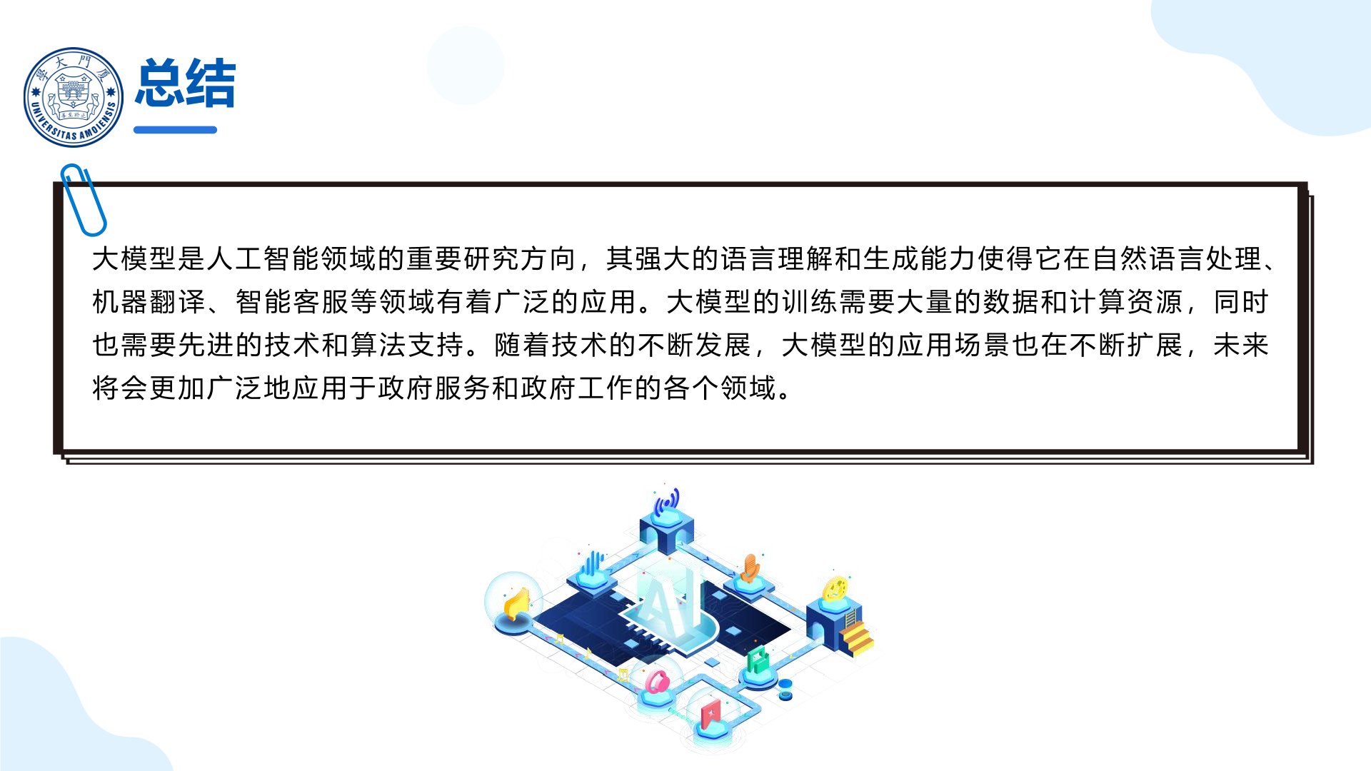 廈大團隊：《DeepSeek大模型賦能政府數字化轉型》PPT下載.jpg