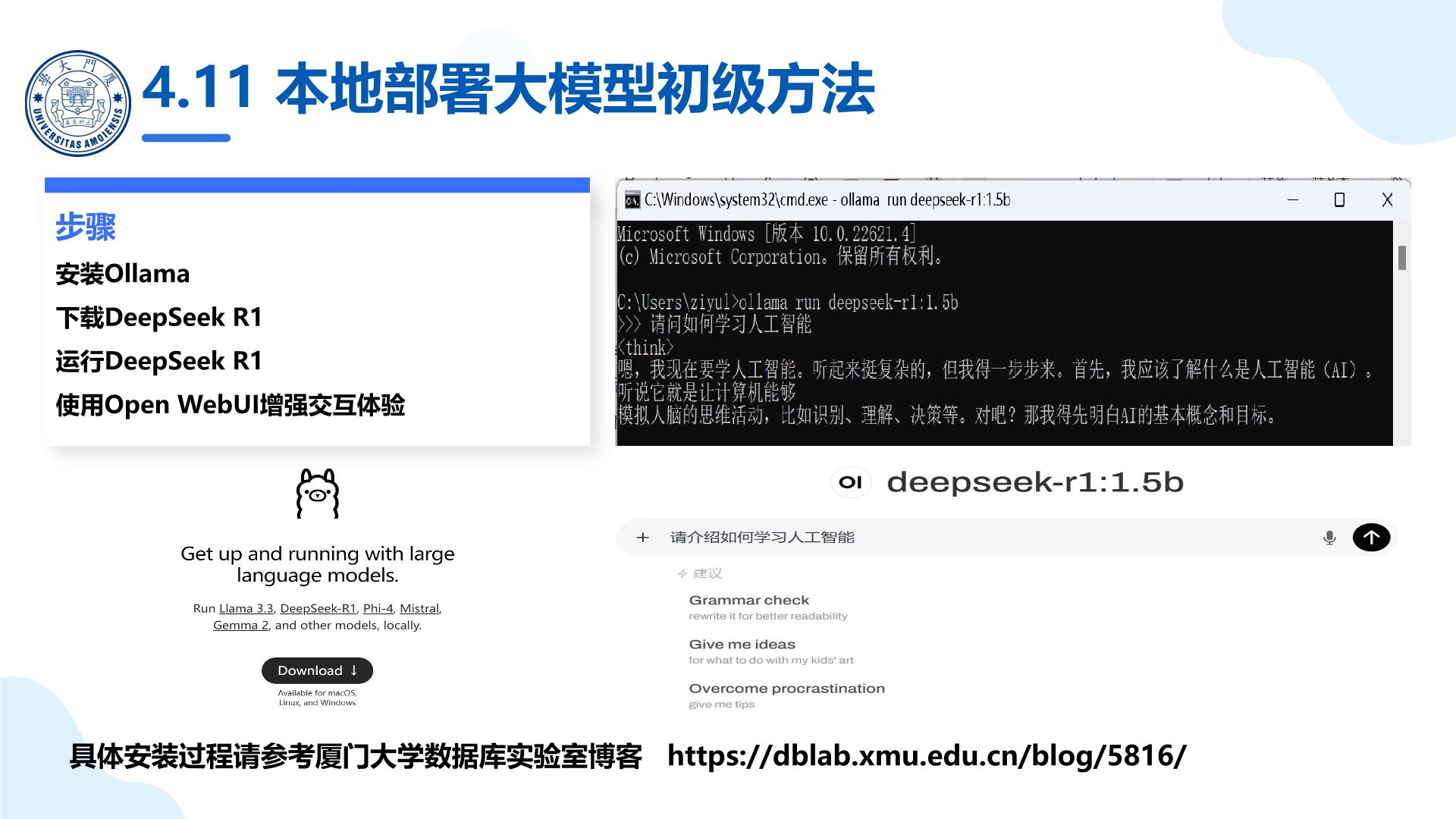 廈門大學：《DeepSeek大模型及其企業(yè)應用實踐》-企業(yè)大模型落地方案.jpg