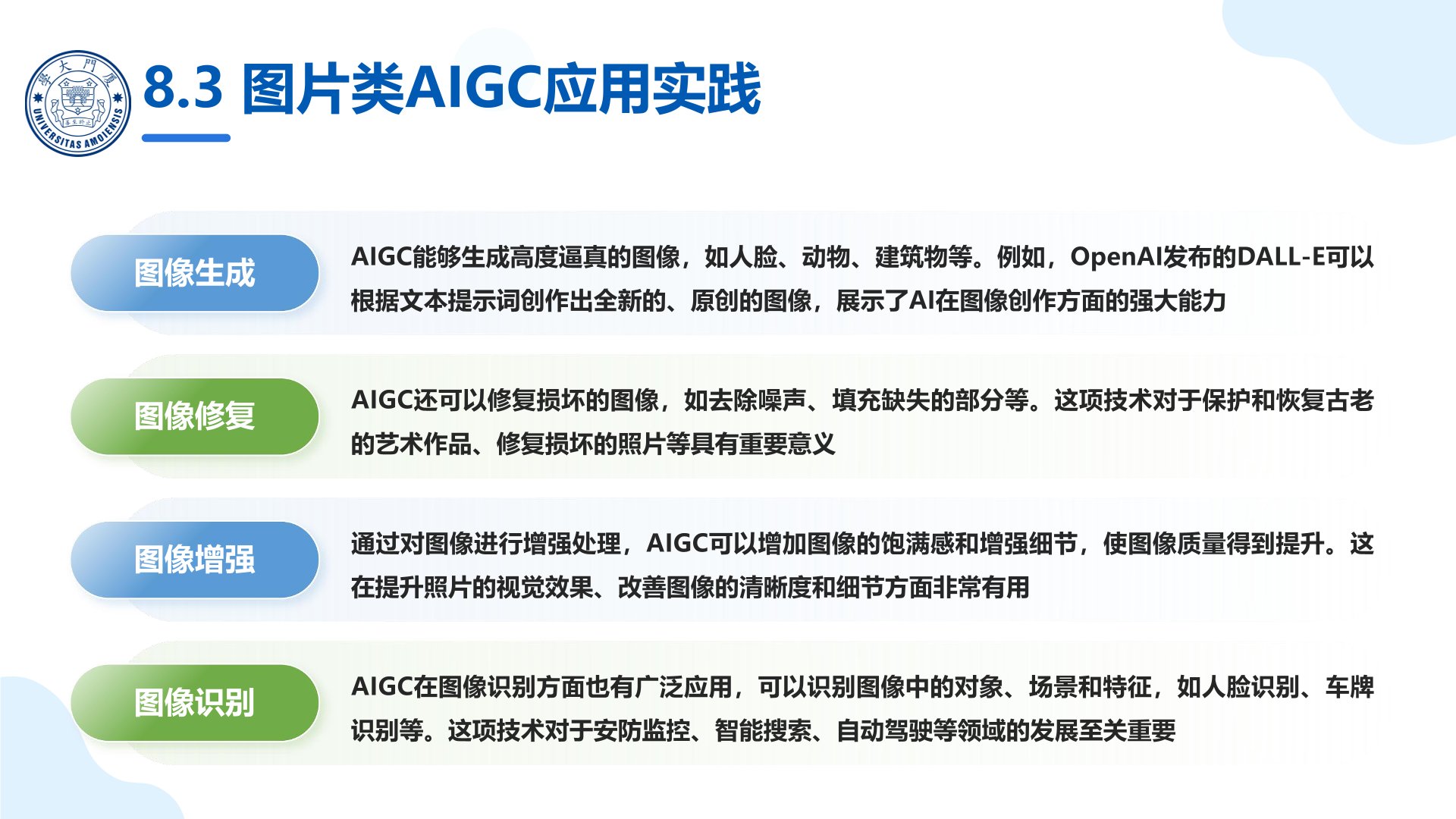 廈門大學：《DeepSeek大模型及其企業(yè)應用實踐》-大模型典型應用案例.jpg