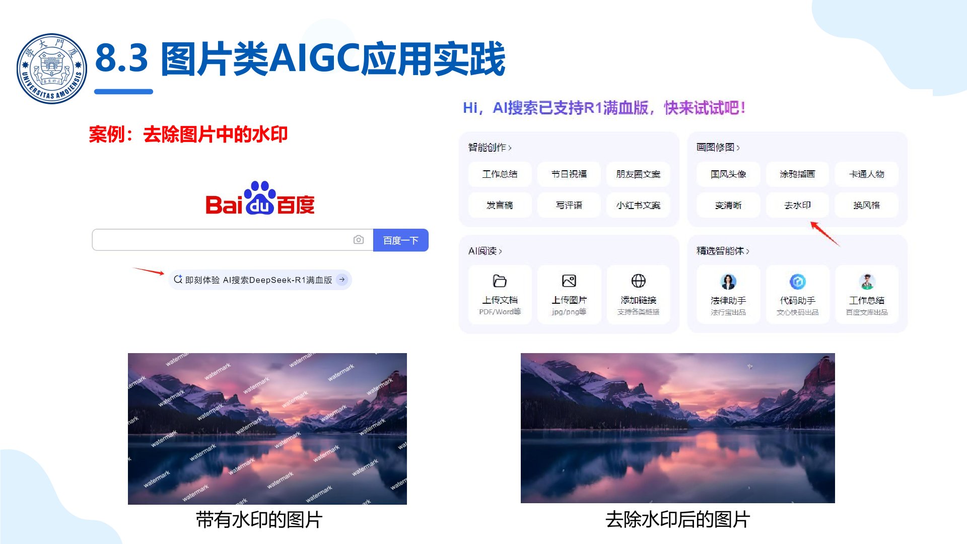 廈門大學：《DeepSeek大模型及其企業(yè)應用實踐》-大模型典型應用案例.jpg