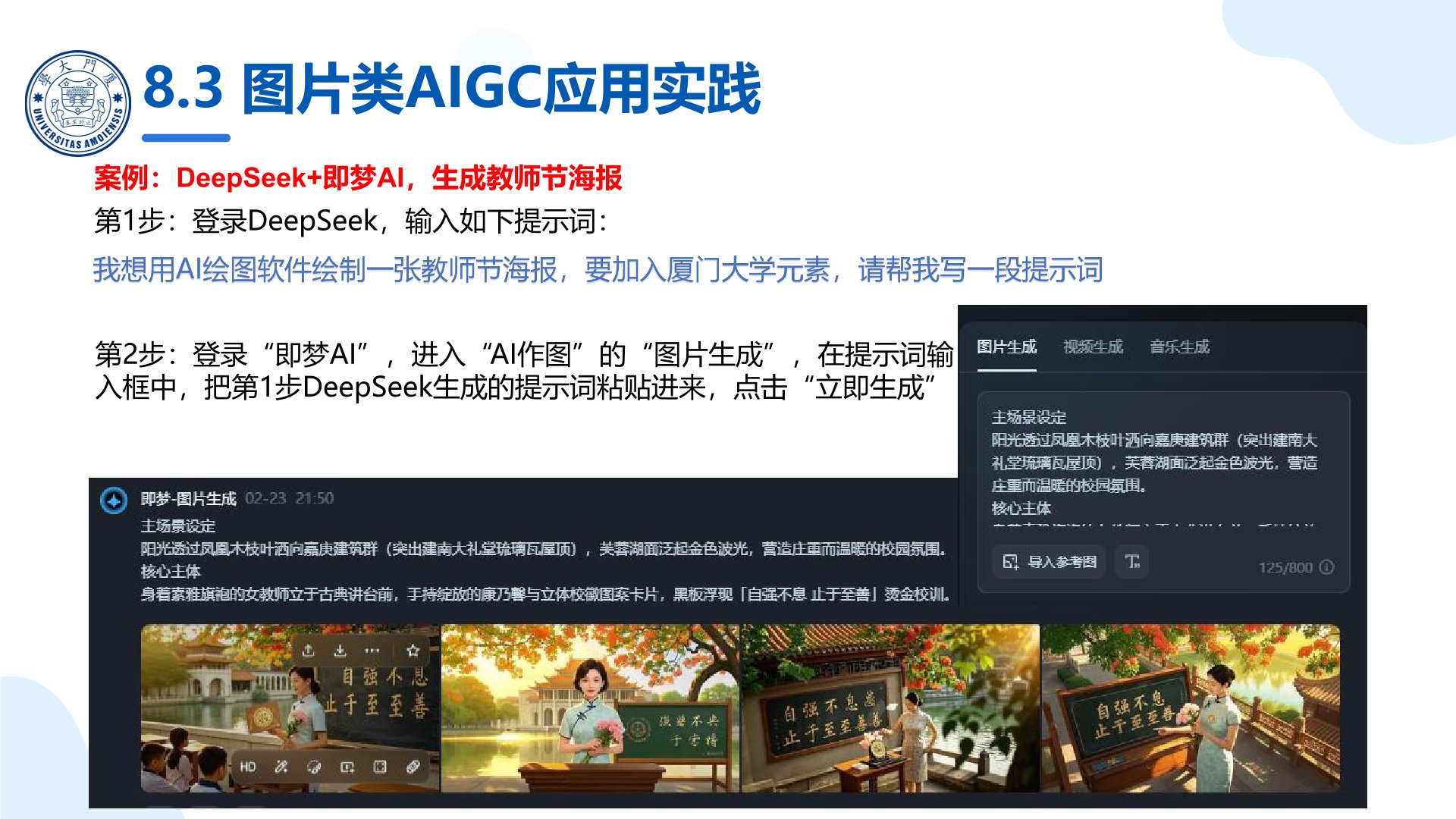 廈門大學：《DeepSeek大模型及其企業(yè)應用實踐》-大模型典型應用案例.jpg
