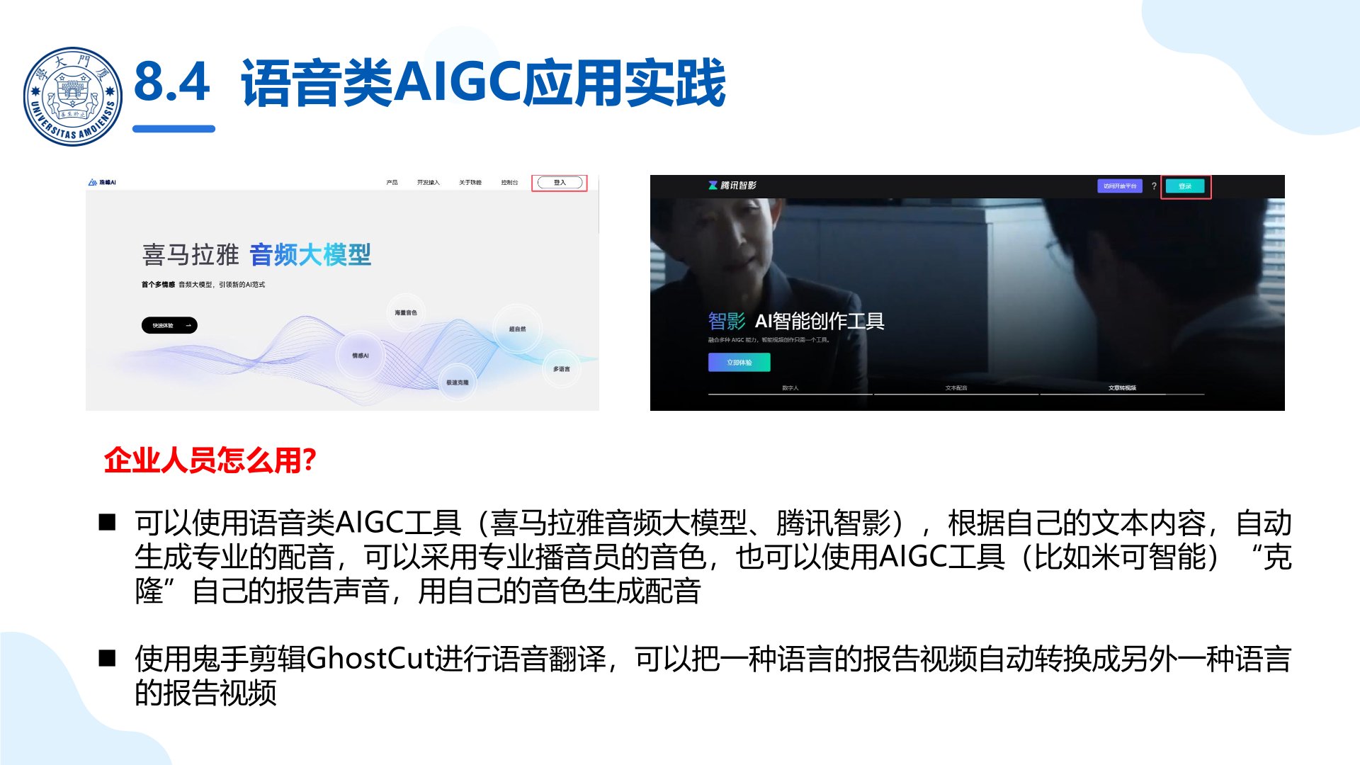 廈門大學：《DeepSeek大模型及其企業(yè)應用實踐》-AIGC（人工智能生成內(nèi)容）與企業(yè)應用實踐.jpg