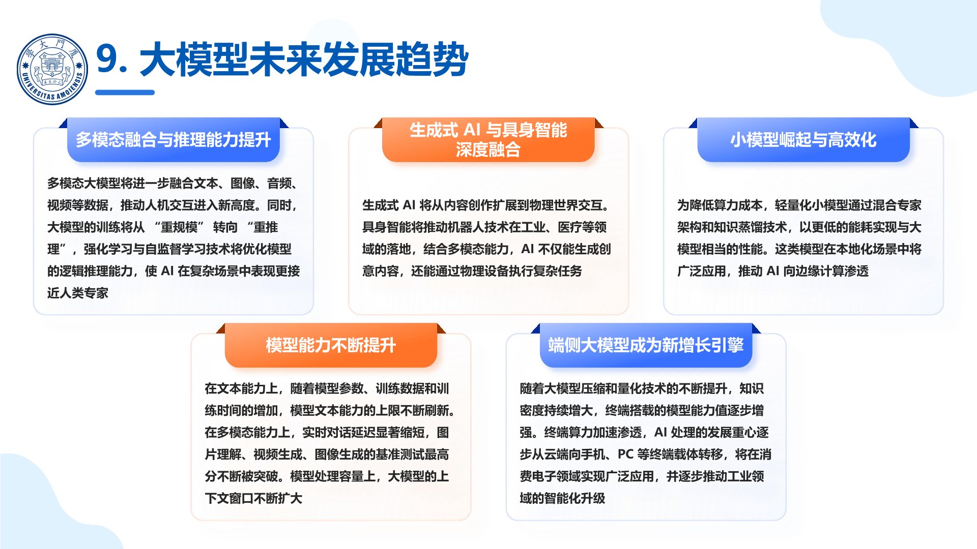 廈門大學：《DeepSeek大模型及其企業(yè)應用實踐》-大模型未來發(fā)展趨勢.jpg