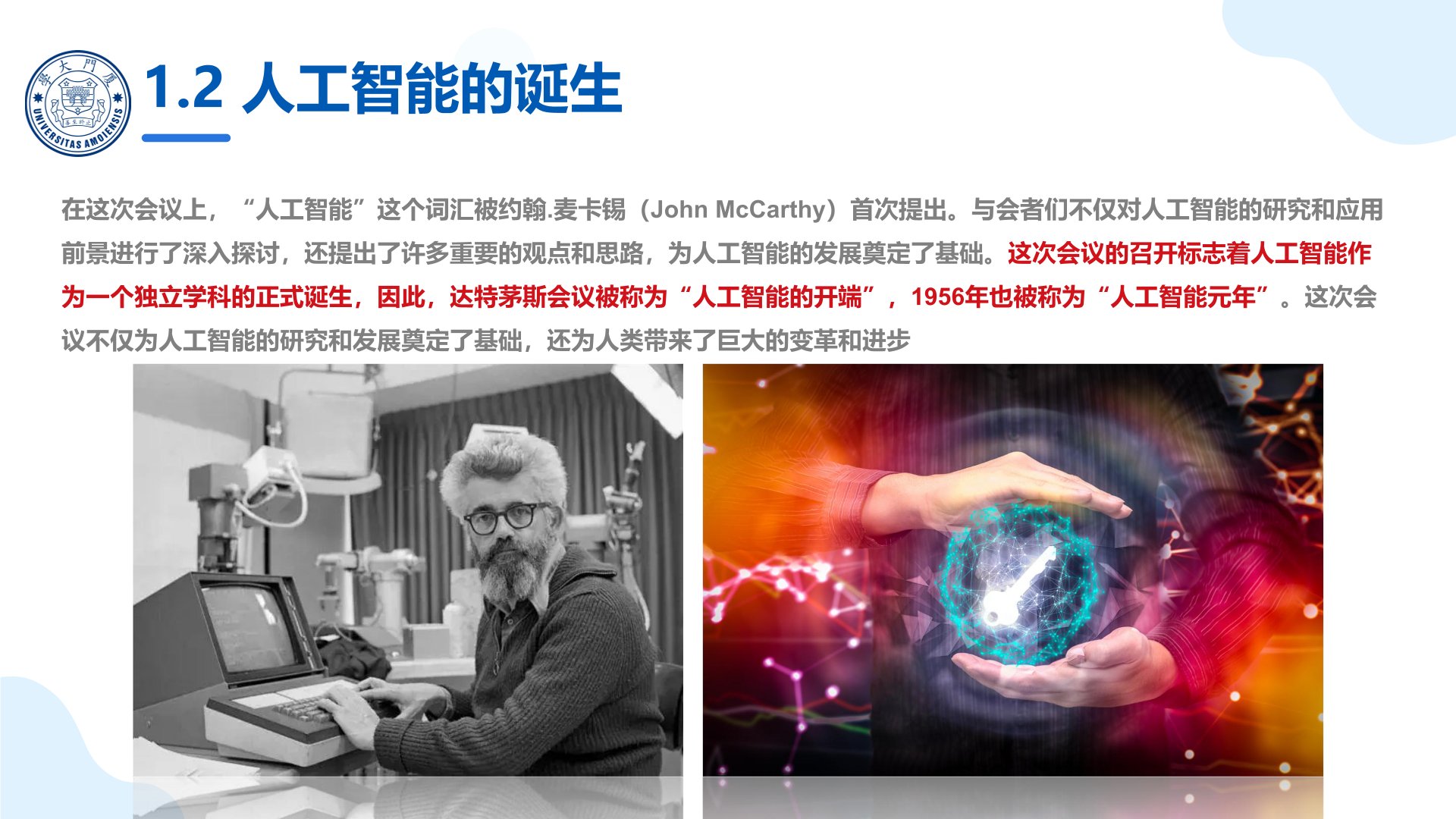 人工智能思維.jpg