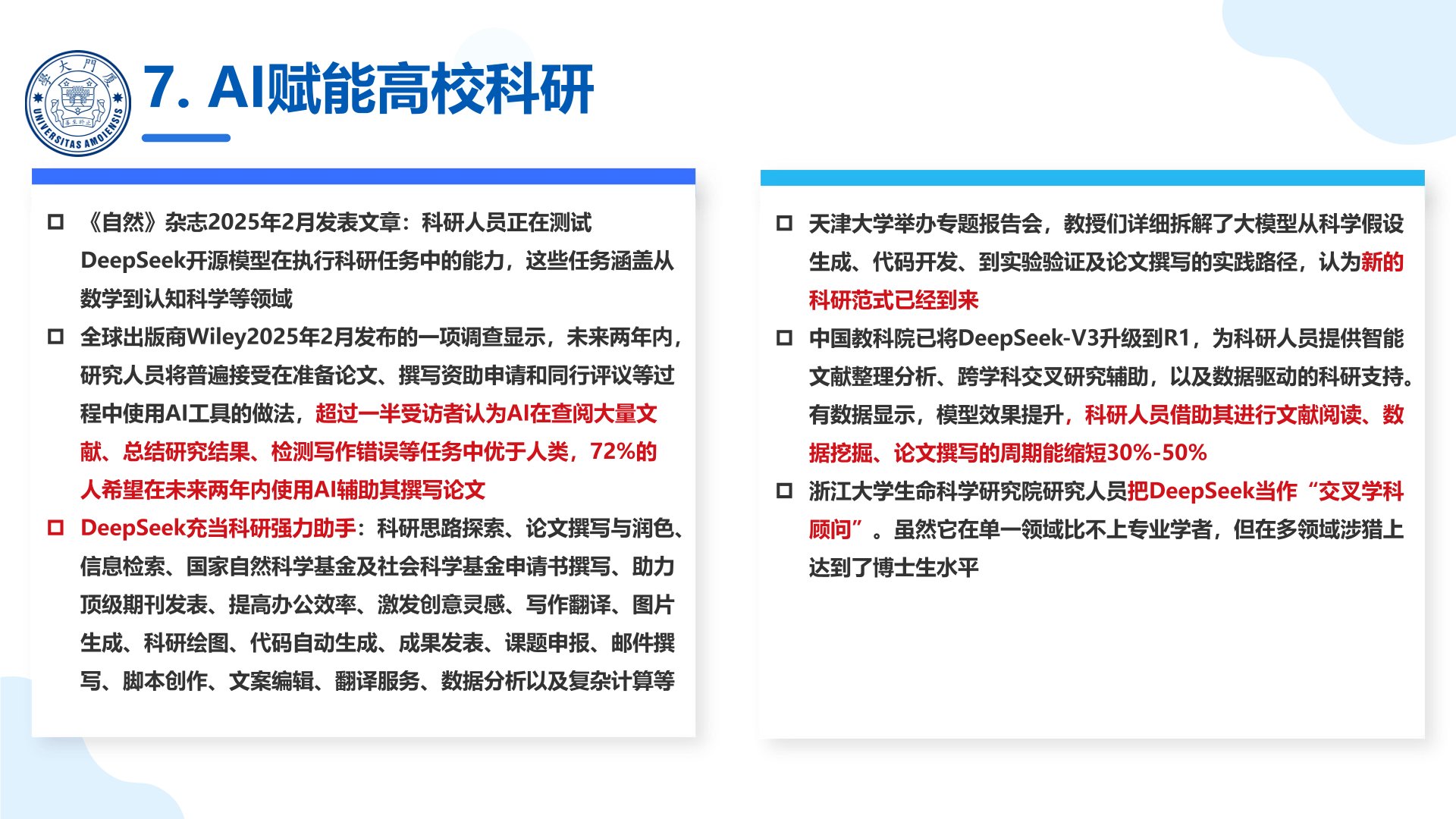 AI賦能高校科研.jpg