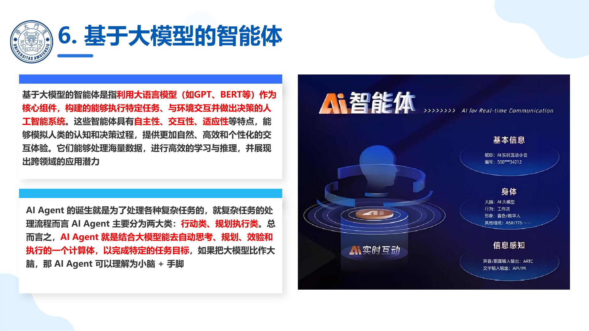 基于大模型的智能體.jpg