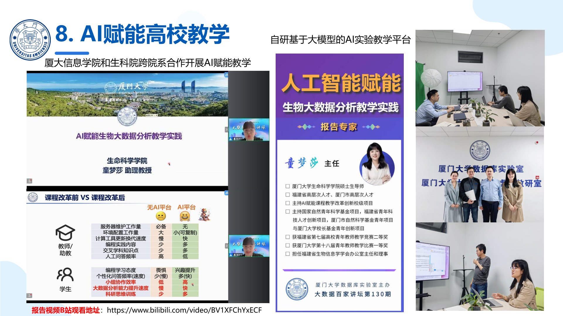 AI賦能高校教學.jpg
