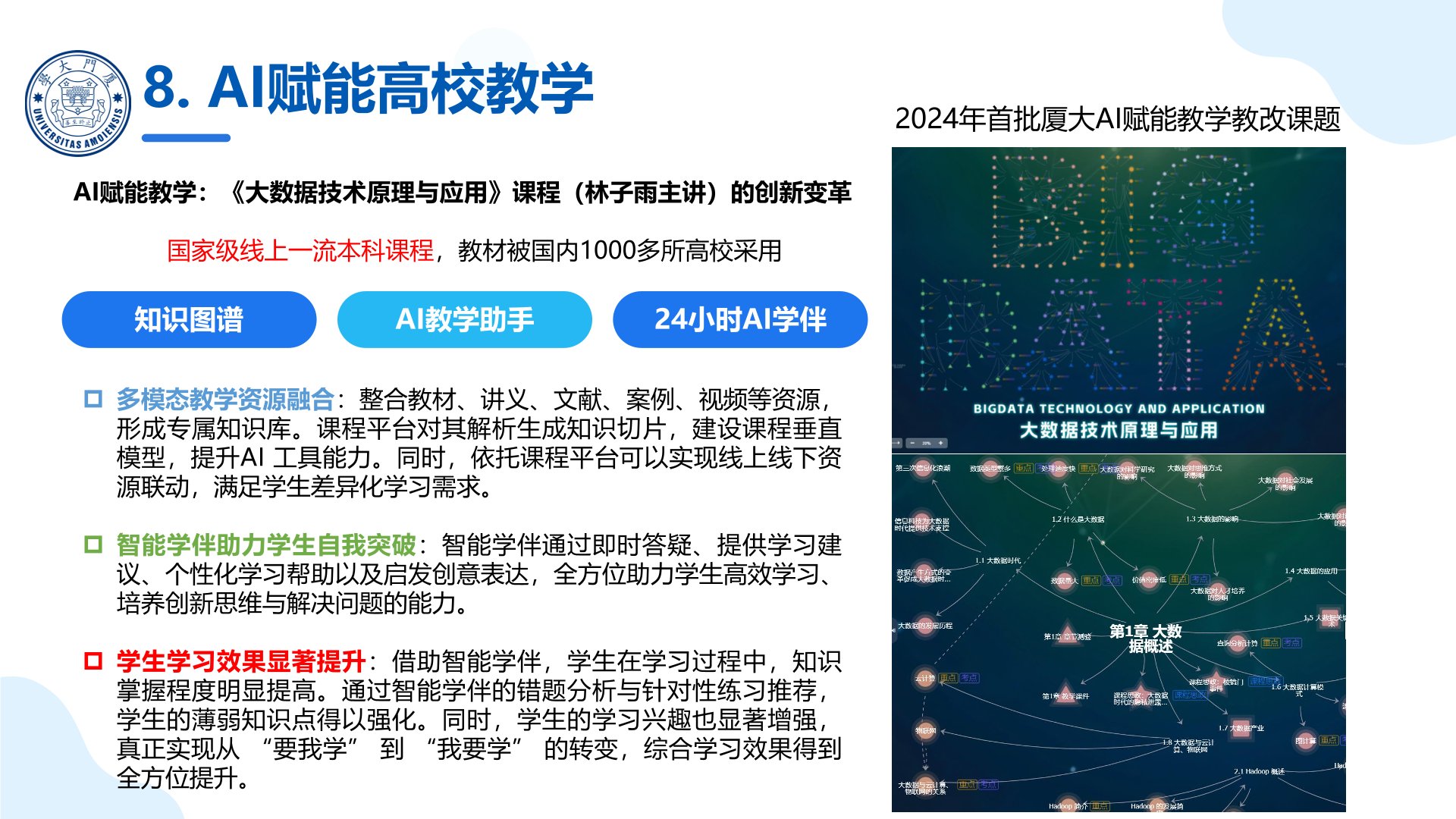 AI賦能高校教學.jpg