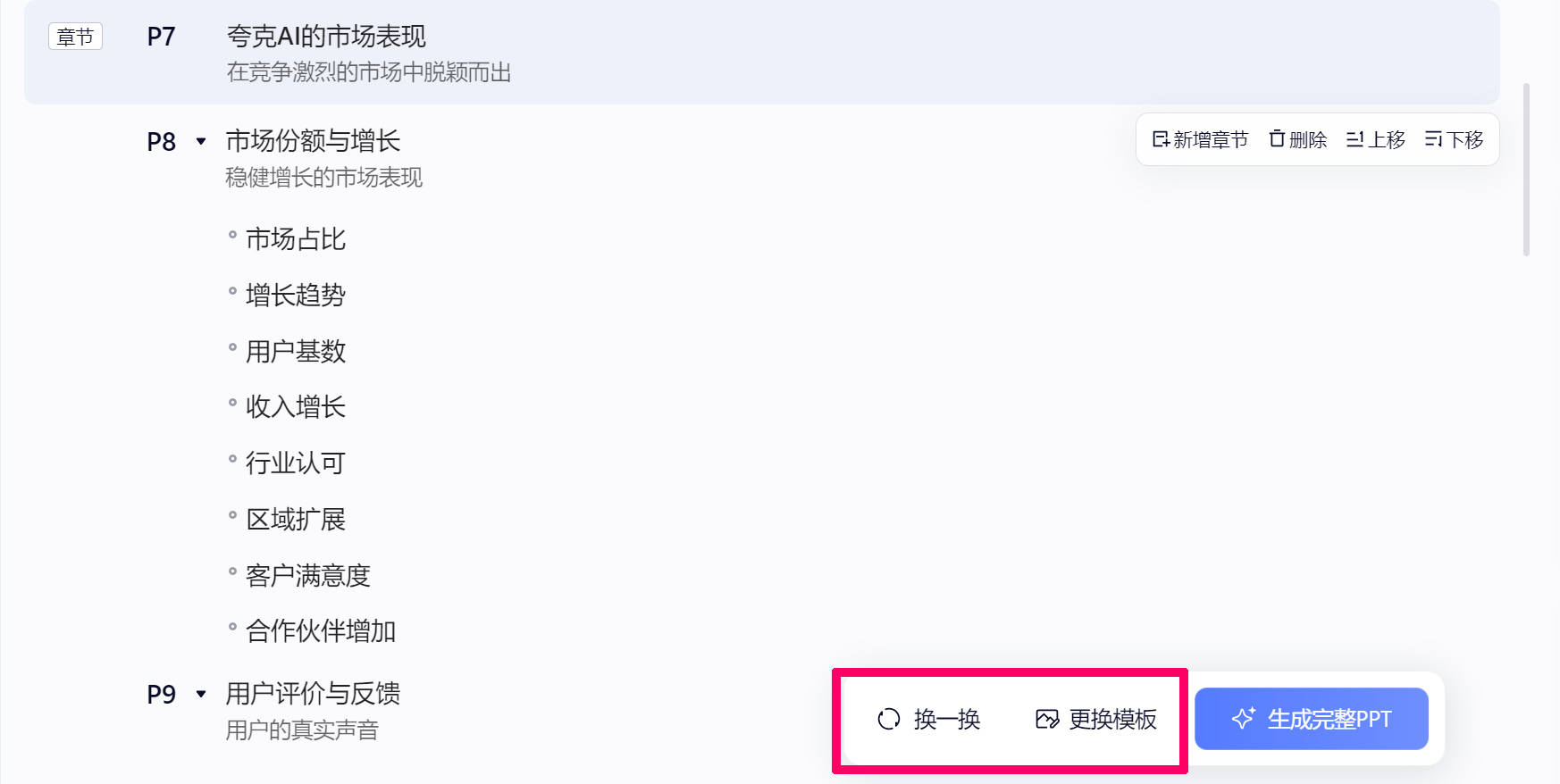 更換ppt模板.jpg
