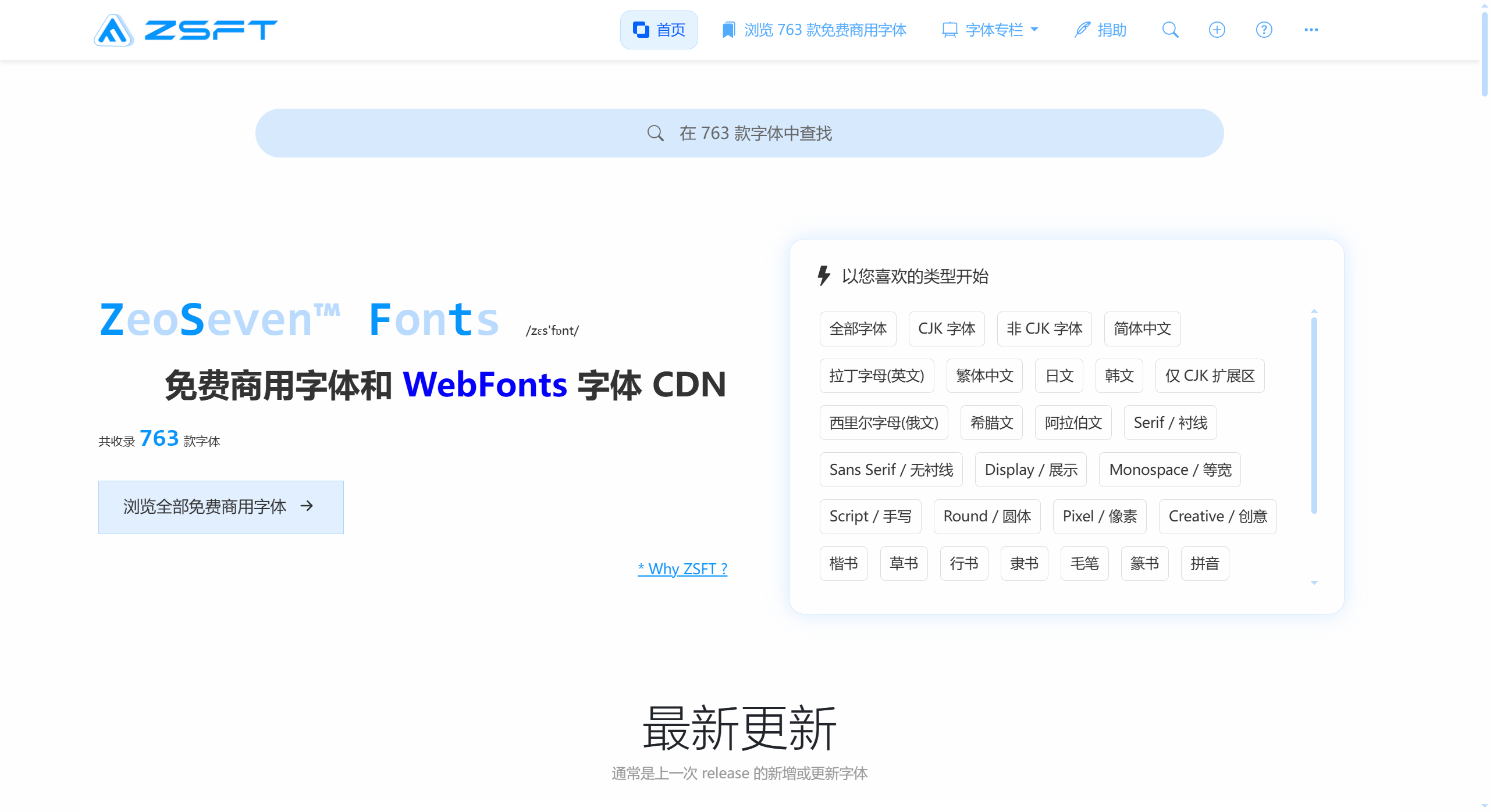 ZeoSeven Fonts (ZSFT)：免費商用字體和WebFonts字體CDN.jpg