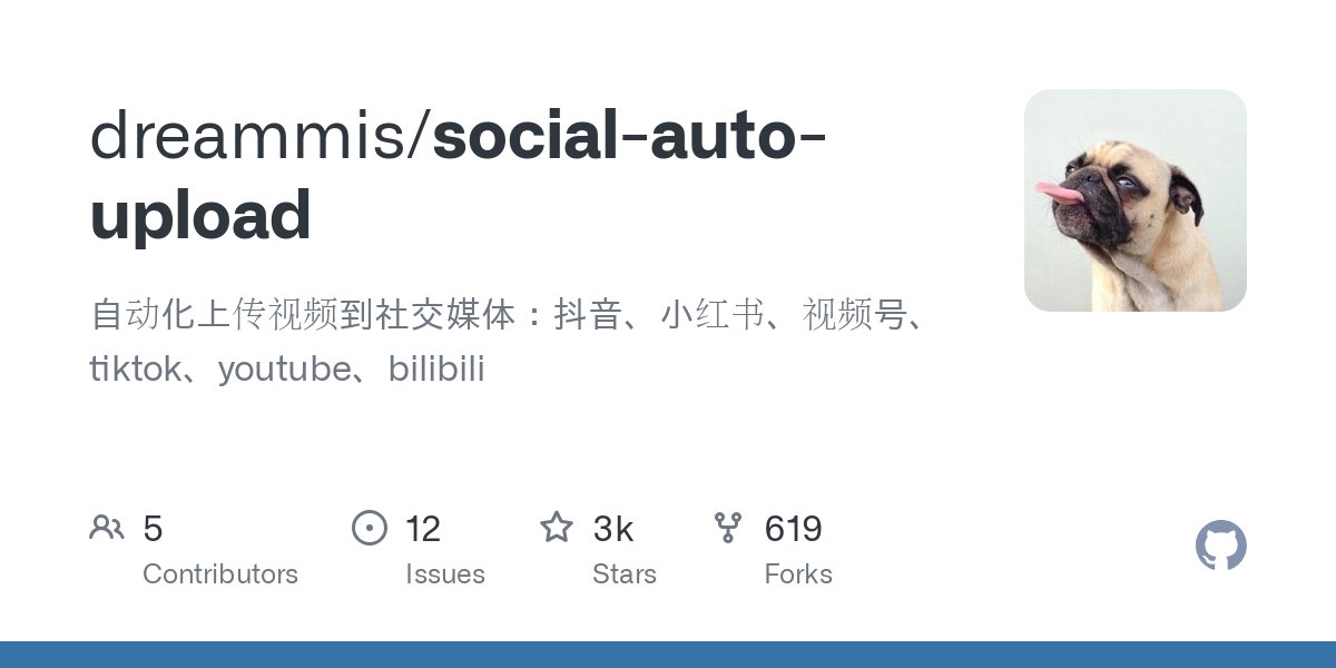 social-auto-upload：可以一鍵分發(fā)，自動化短視頻上傳的免費(fèi)開源神器