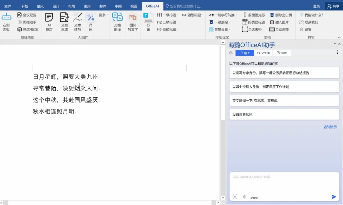 OfficeAI助手是什么？.jpg