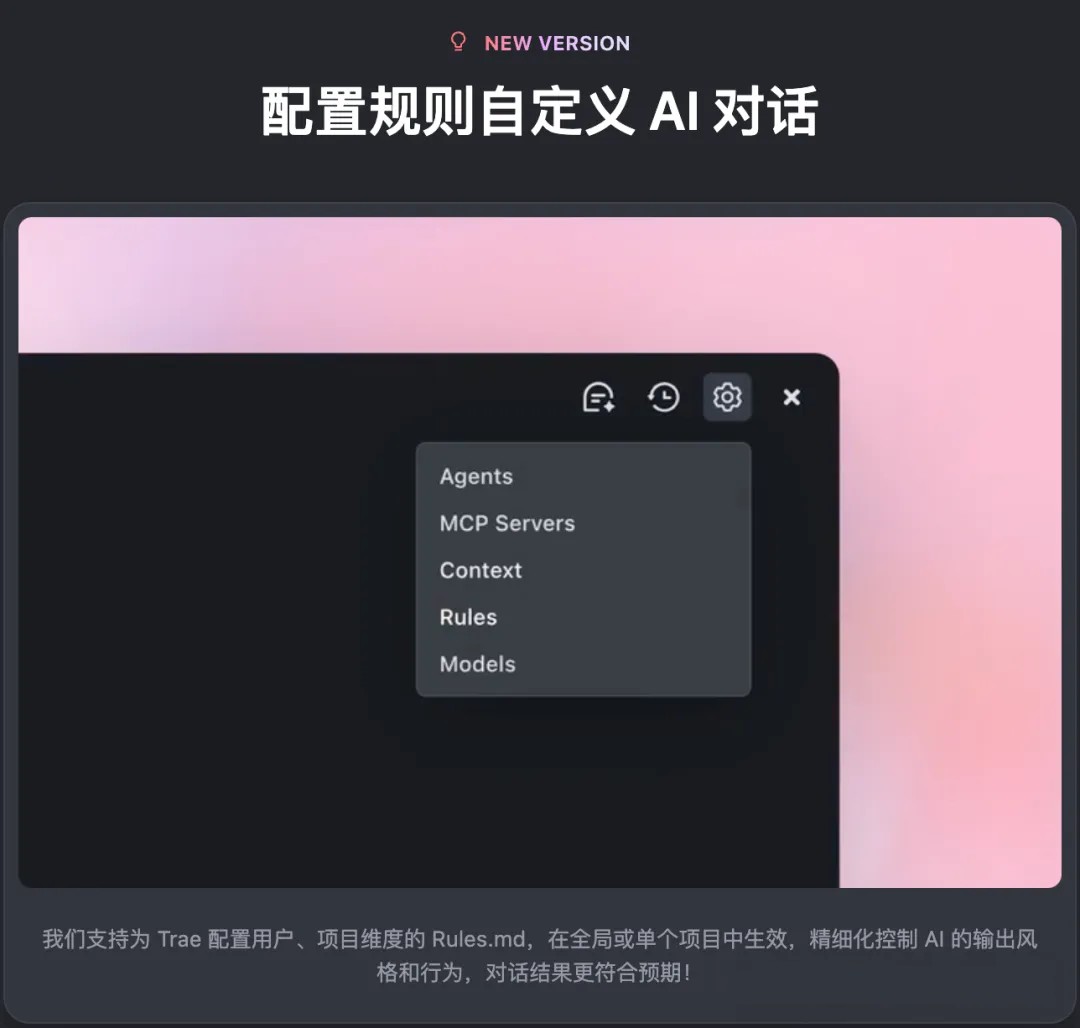 字節(jié)Trae v1.3.0更新了哪些功能？-自定義規(guī)則上線.jpg