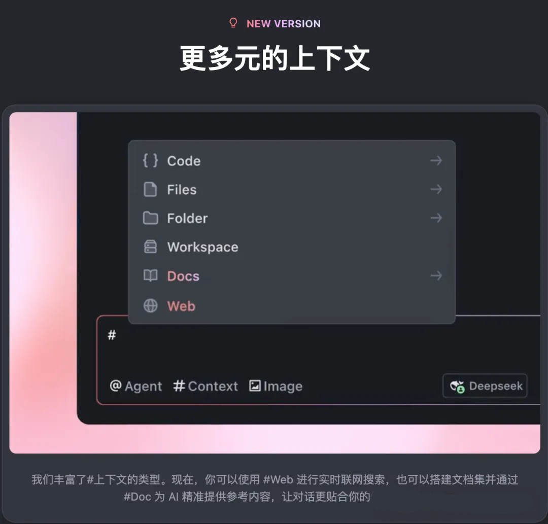 字節(jié)Trae v1.3.0更新了哪些功能？-上下文能力增強.jpg