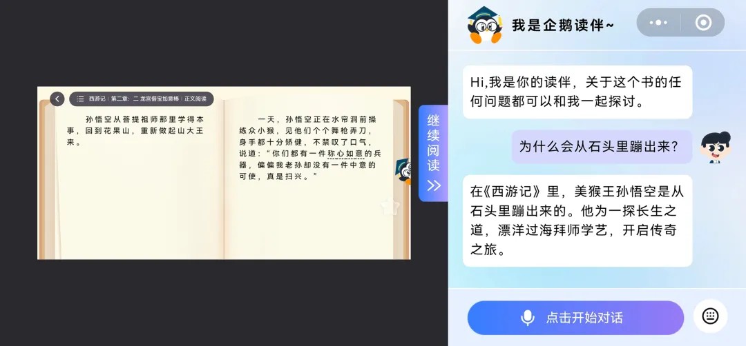 企鵝讀伴-閱讀模式.jpg