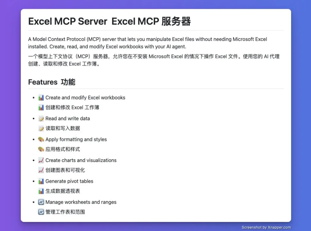 Excel MCP Server：AI助手助力Excel操作.jpg