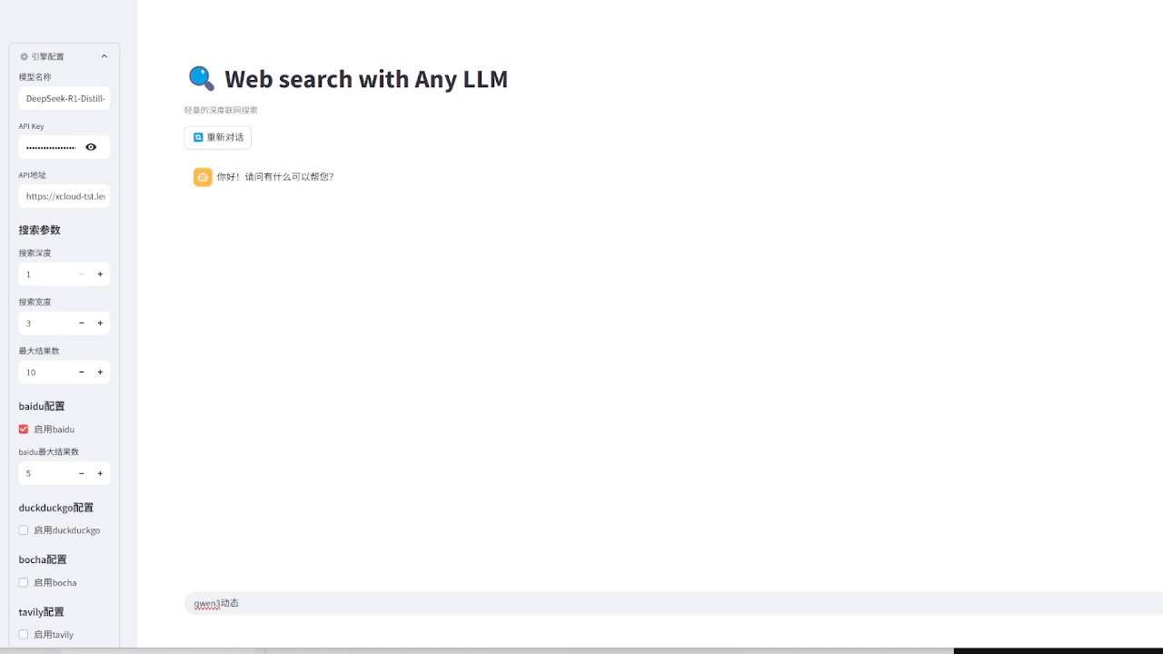 Deep Search Lighting：輕量級、純WebLLM搜索方案