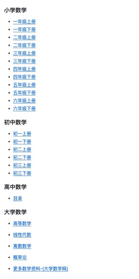 ChinaTextbook：一個(gè)收集中國(guó)大陸從小學(xué)到大學(xué)的教材資源的項(xiàng)目.jpg