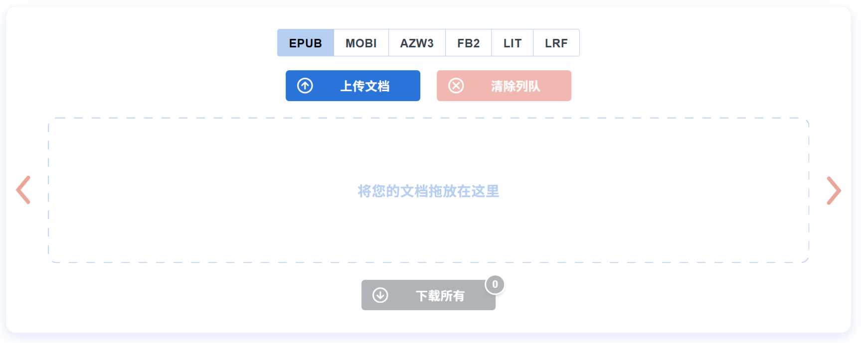 ToePub：完全免費的在線電子書格式轉換工具
