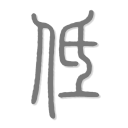 低端游戲