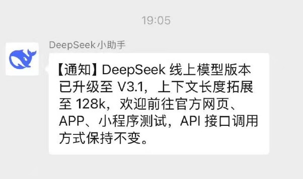 DeepSeek V3.1上線，更新了哪些功能？