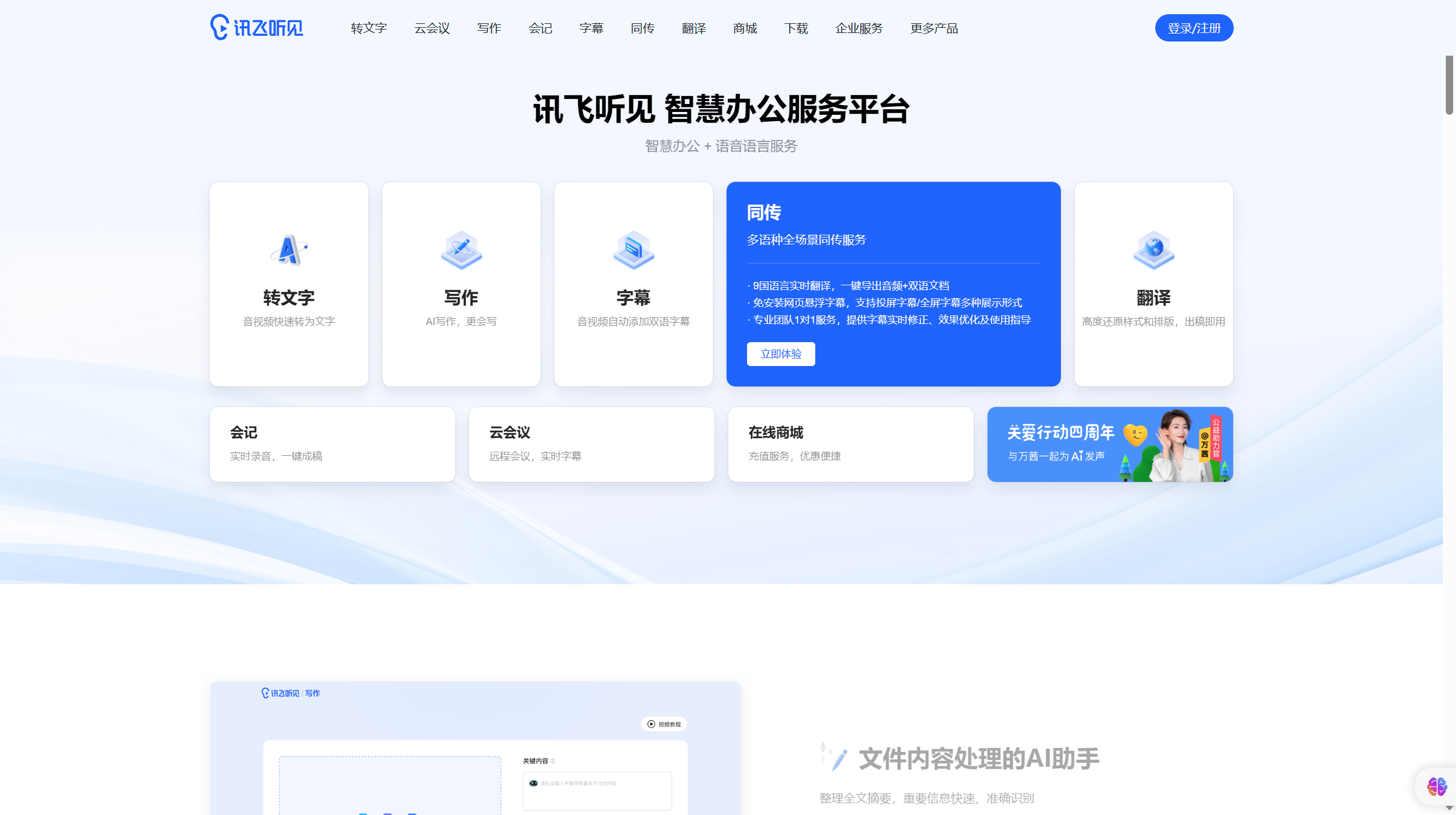 訊飛聽見-免費在線錄音轉文字-語音轉文字-錄音整理-語音翻譯軟件 - www.iflyrec.com.png