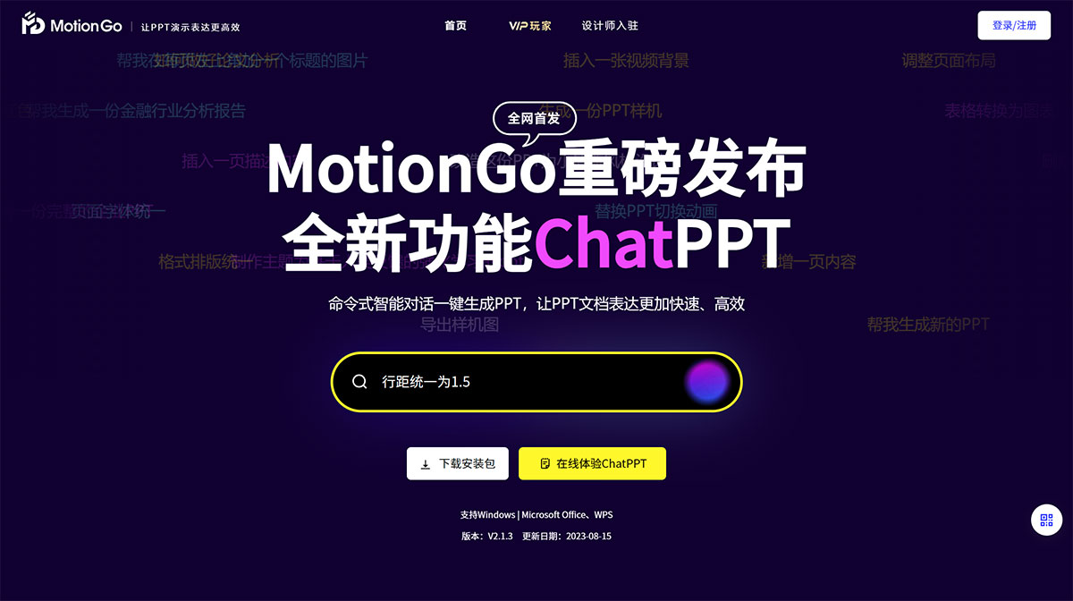 MotionGo官網_原PPT動畫插件口袋動畫_免費商用PPT插件---motion.yoo-ai.jpg