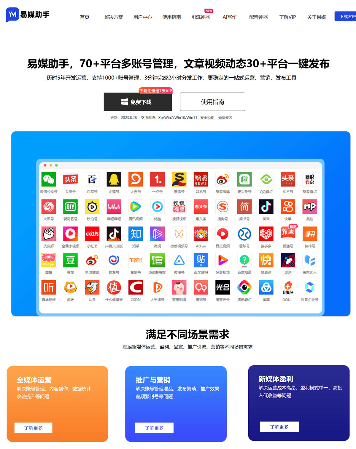 易媒助手官網---短視頻一鍵分發同布-自媒體多賬號管理---yimeizhushou.jpg
