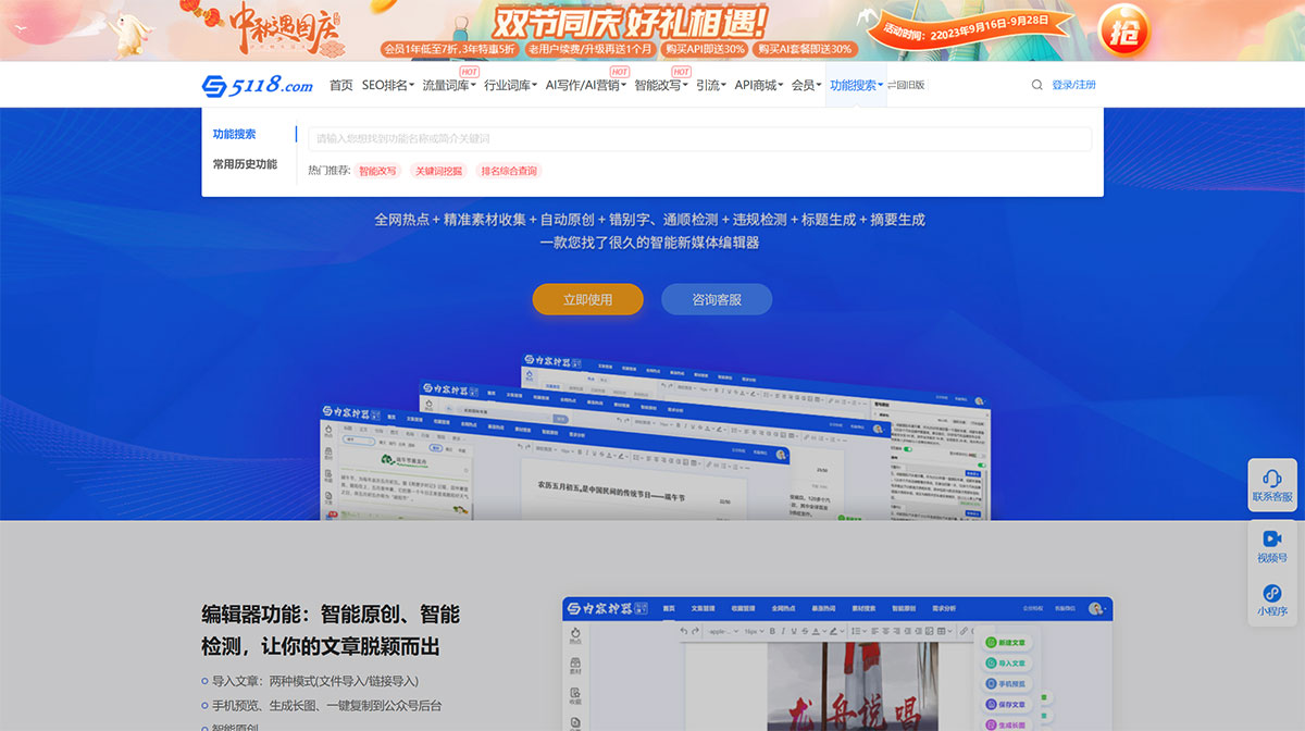 內容神器，新媒體人標配，用大數據做內容---www.5118.jpg